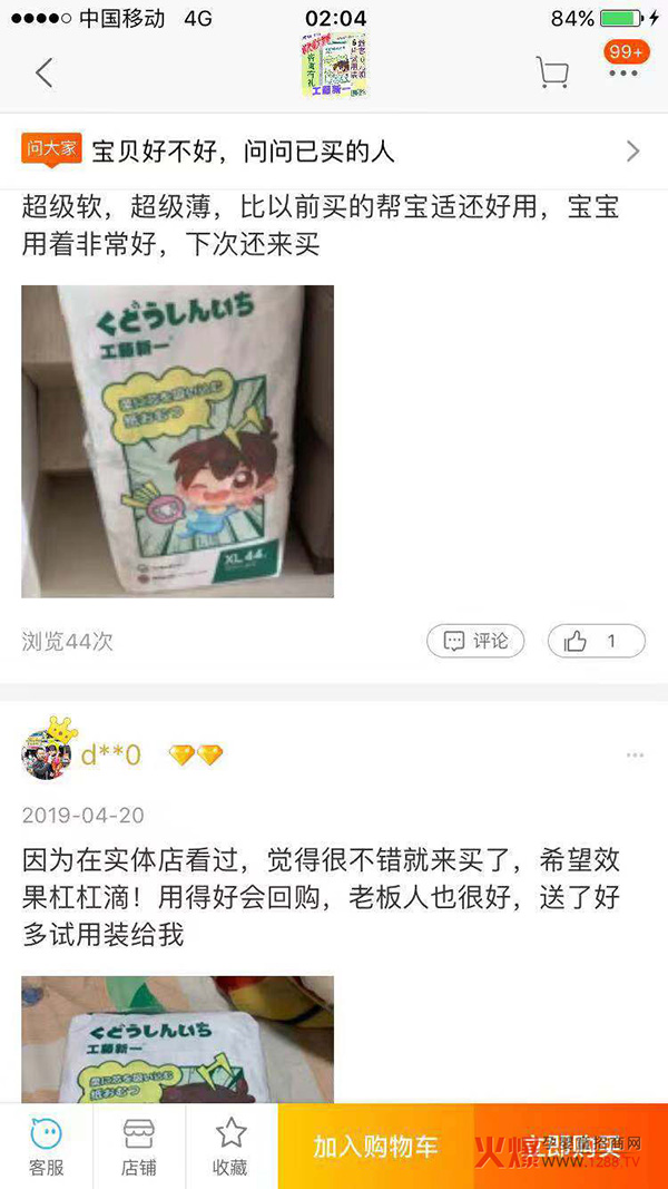 工藤新一纸尿裤实力认证.jpg