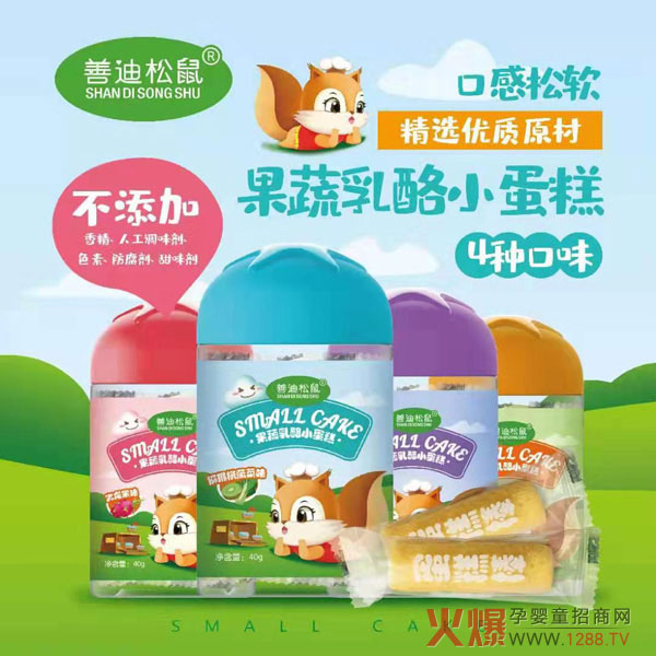 善迪松鼠果蔬奶酪小蛋糕系列.jpg
