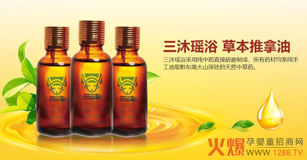 三沐瑶浴草本推拿油图.jpg