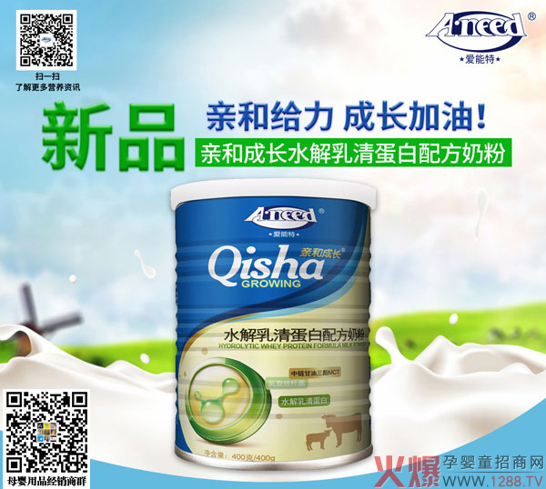爱能特亲和成长水解乳清蛋白配方奶粉1.jpg