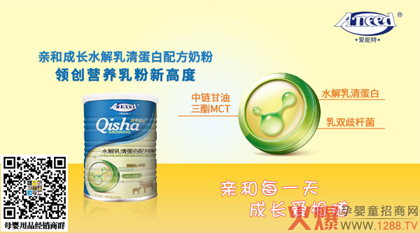 爱能特亲和成长水解乳清蛋白配方奶粉3.jpg