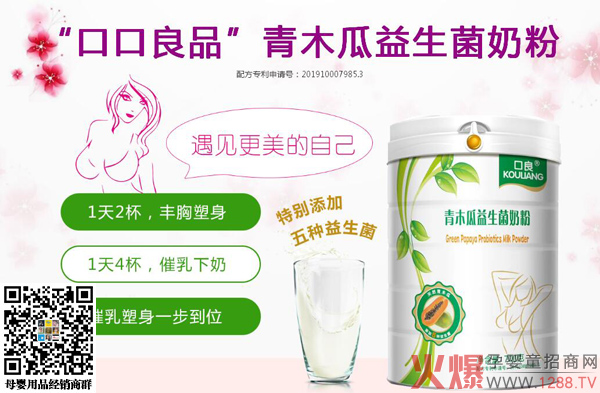 口良青木瓜益生菌奶粉效果图.jpg