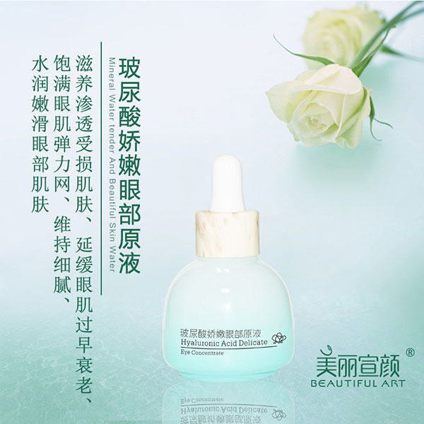 美丽宣颜玻尿酸娇嫩眼部原液.jpg