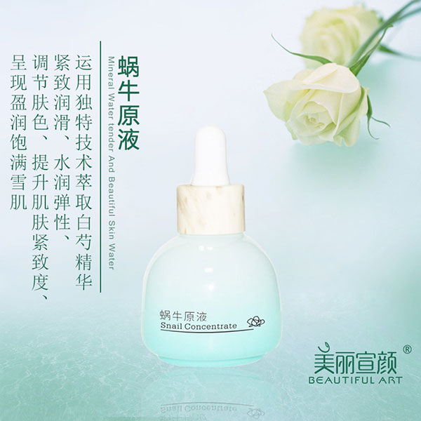 美丽宣颜蜗牛原液.jpg