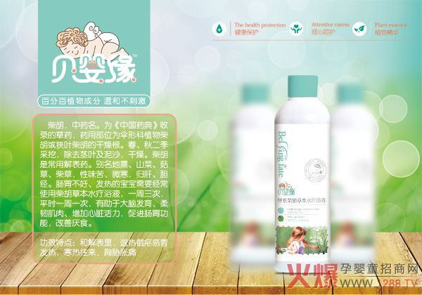 贝婴缘柴胡草本保健浴.jpg