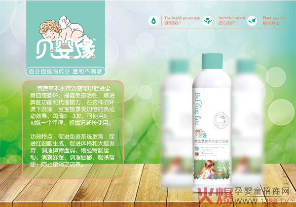 贝婴缘黄芪草本保健浴.jpg