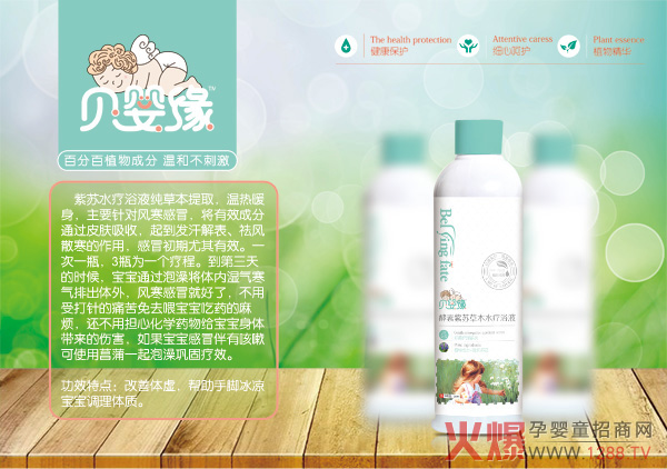 贝婴缘紫苏草本保健浴.jpg
