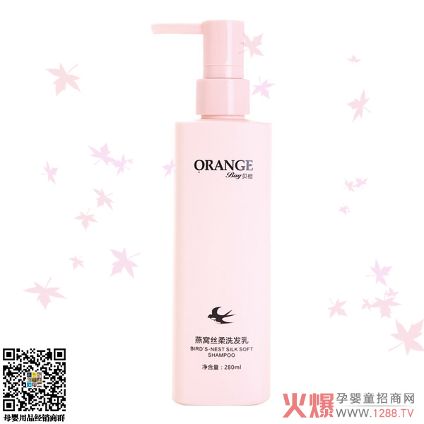 贝橙燕窝丝柔洗发乳.jpg