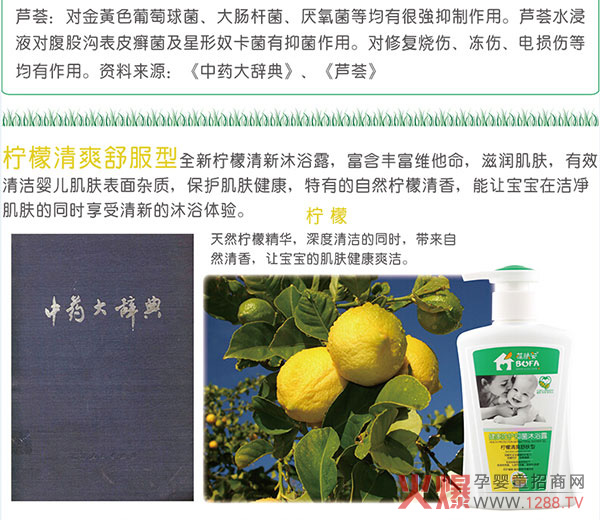 葆肤安柠檬清爽舒肤沐浴露介绍.jpg