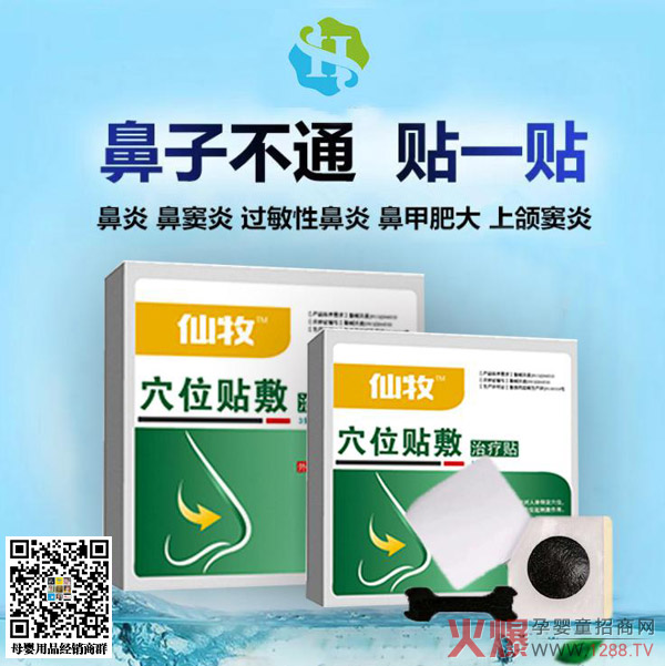 皇圣堂鼻炎贴.jpg