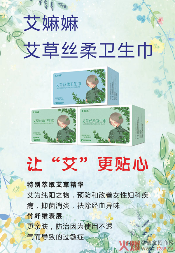 艾??艾草丝柔卫生巾.jpg