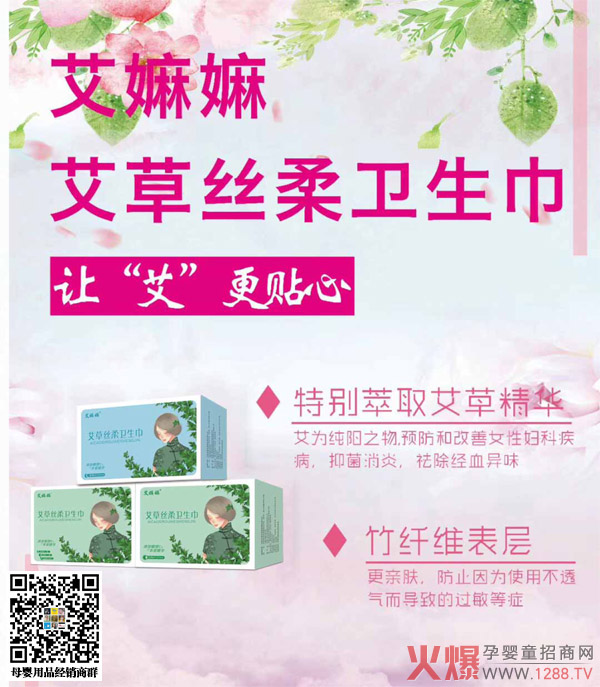 艾??艾草丝柔卫生巾图.jpg