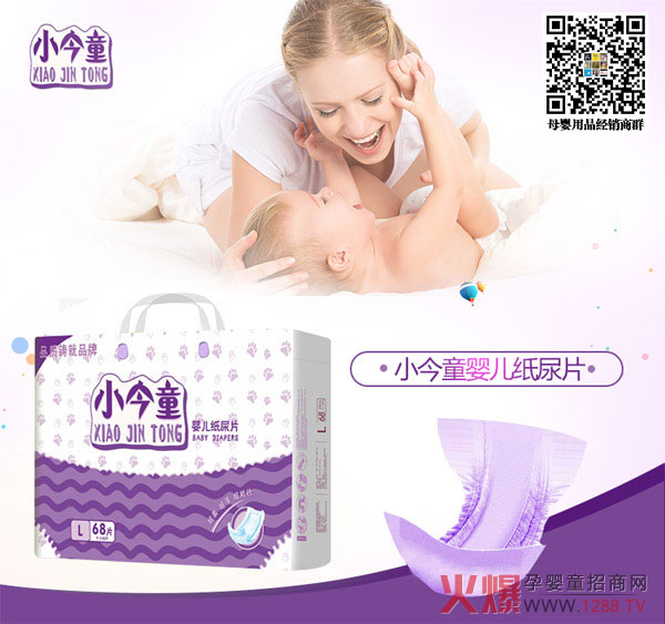 小今童婴儿纸尿片L68.jpg