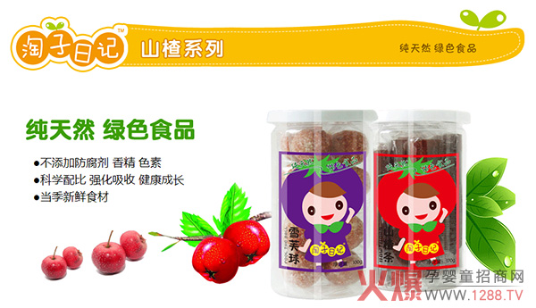 淘子日记山楂系列.jpg