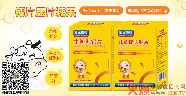 能量搭档钙片.jpg