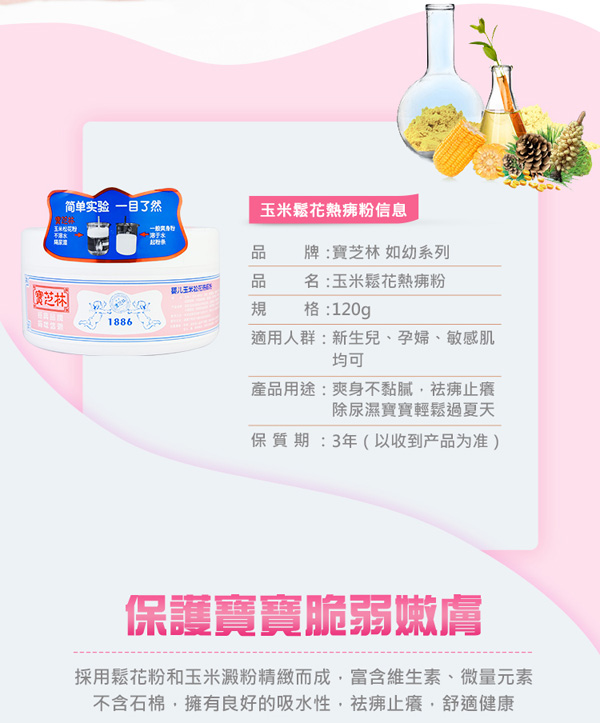 如幼婴儿玉米松花热痱粉4.jpg