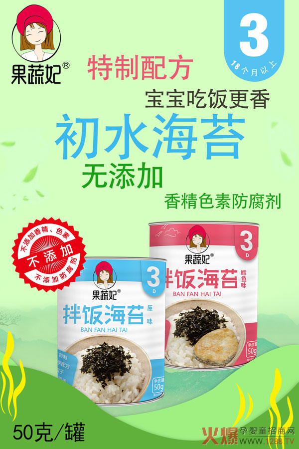 果蔬妃拌饭海苔.jpg