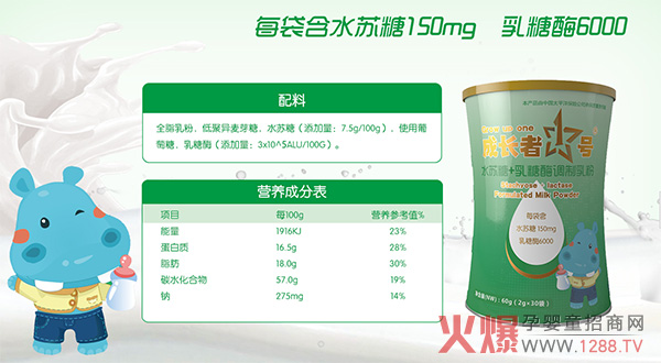 成长者1号水苏糖+乳糖酶调制乳粉配料表.jpg