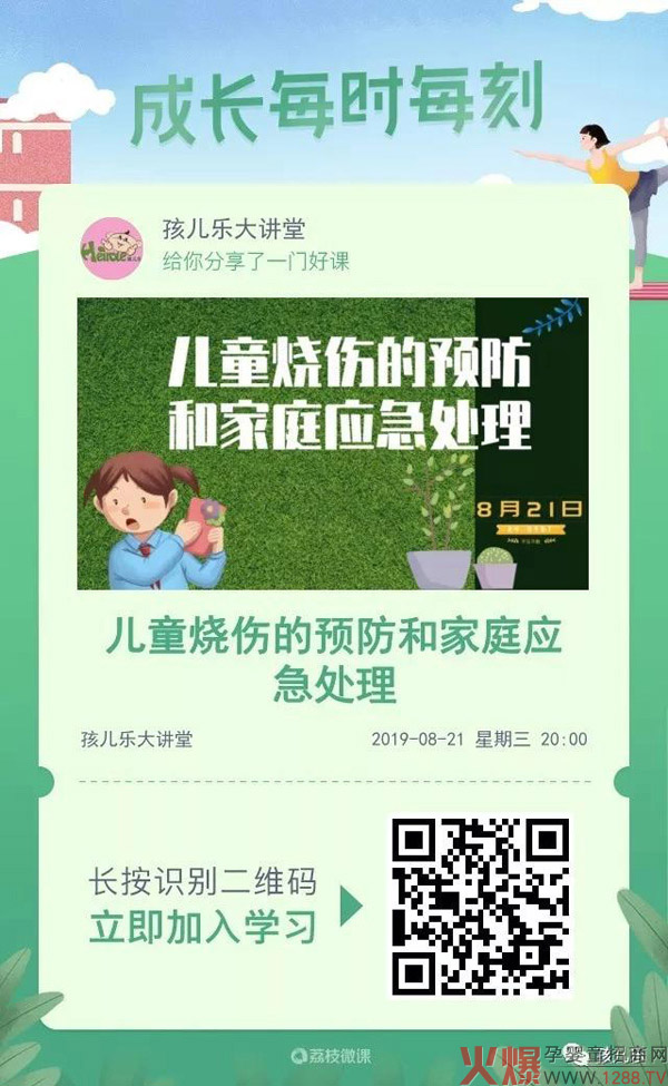 孩儿乐大讲堂今晚开课：儿童烧伤的预防和家庭应急处理2.jpg