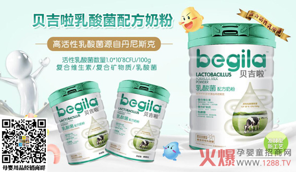 贝吉啦乳酸菌配方牛奶粉1.jpg