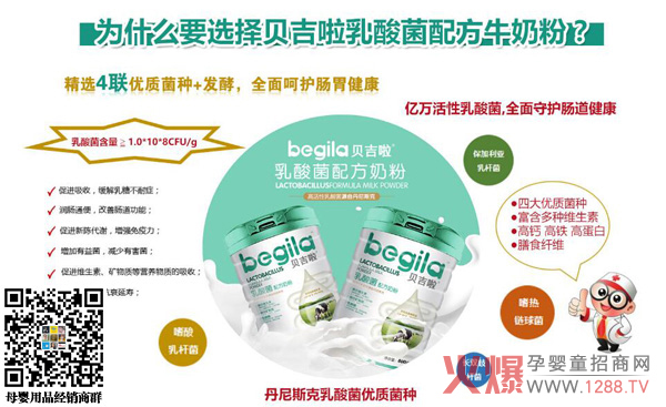 贝吉啦乳酸菌配方牛奶粉3.jpg