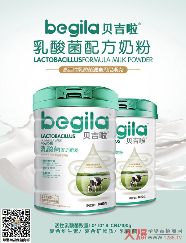 贝吉啦乳酸菌配方牛奶粉2.jpg