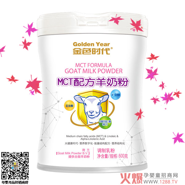 金色时代MCT配方羊奶粉罐装.jpg