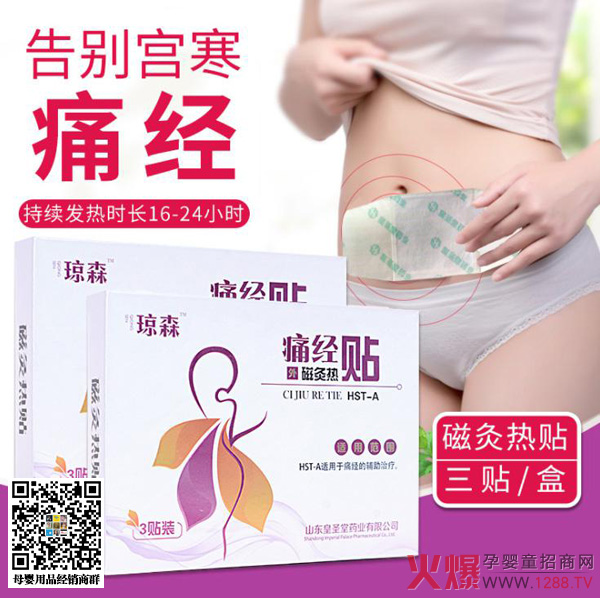 琼森痛经贴.jpg