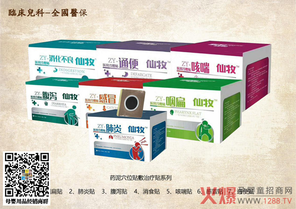药泥贴.jpg