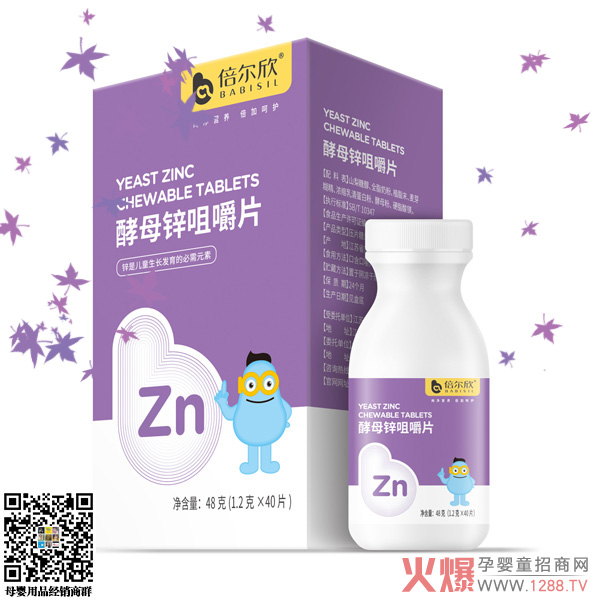 倍尔欣酵母锌咀嚼片.jpg