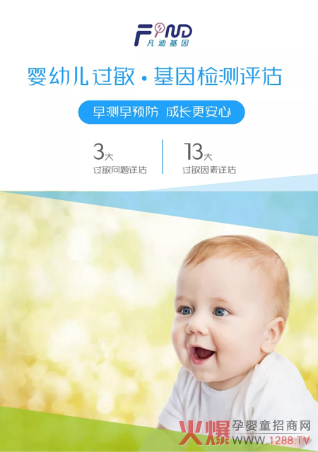 凡迪婴幼儿过敏基因检测评估.jpg