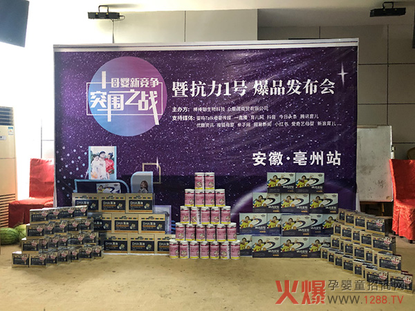 棒棒聪“抗力1号”新品培训订货会.jpg