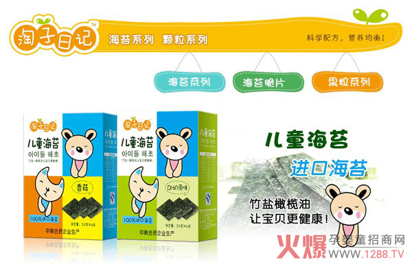 淘子日记儿童海苔.jpg