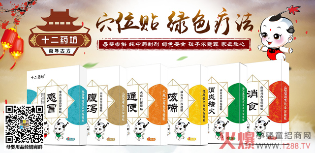 十二药坊穴位保健贴.jpg