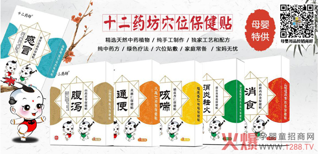 十二药坊穴位保健贴母婴特供.jpg