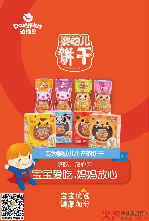 达维贝饼干系列.jpg