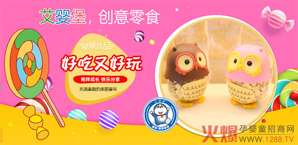 艾婴堡小零食.jpg