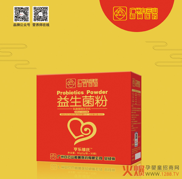 亨乐维氏益生菌粉.jpg
