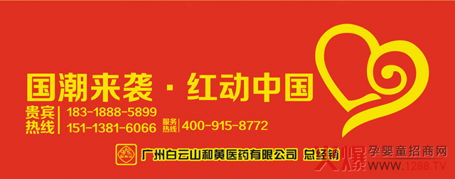 亨乐维氏国潮来袭.jpg