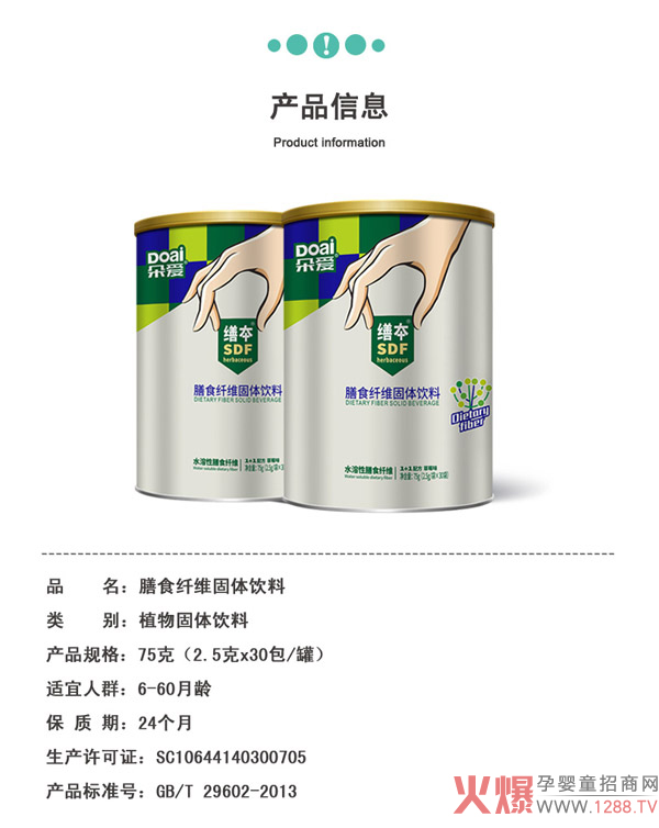 朵爱膳食纤维固体饮料2.jpg