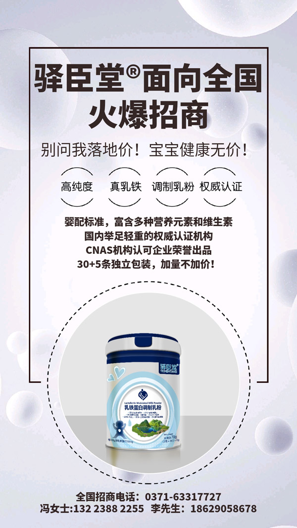 驿臣堂乳铁蛋白调制乳粉.jpg