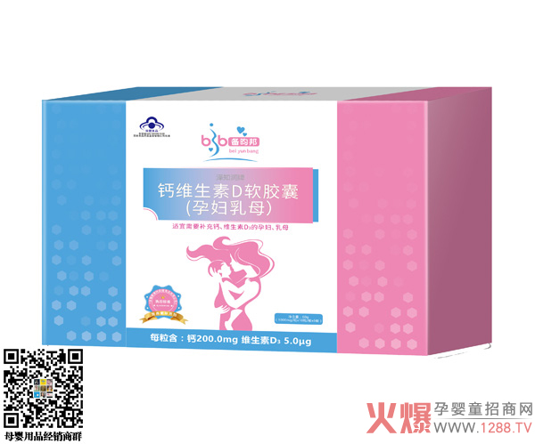 备昀邦钙维生素D软胶囊（孕妇乳母）.jpg