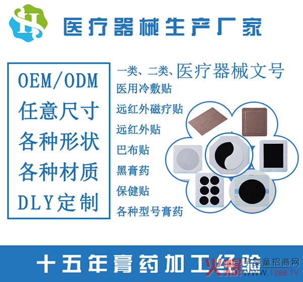 皇圣堂黑膏药代加工厂家.jpg
