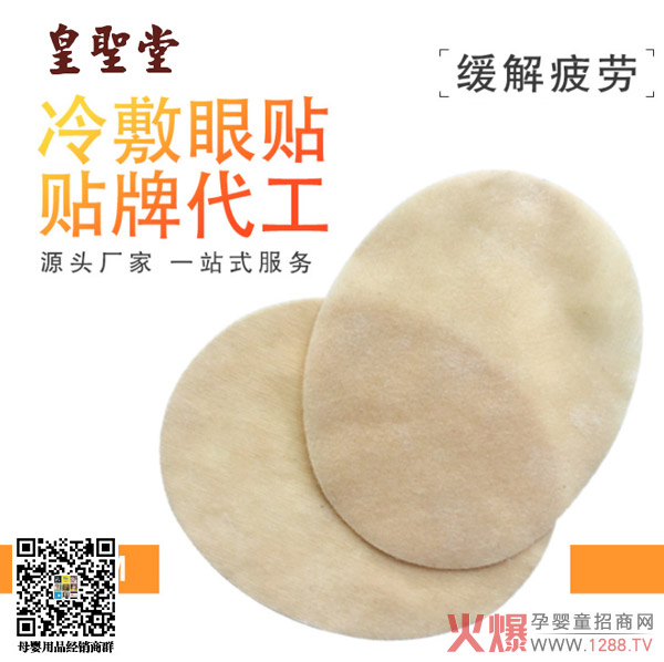 眼贴oem贴牌.jpg