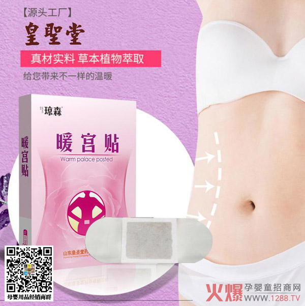 皇圣堂暖宫贴.jpg