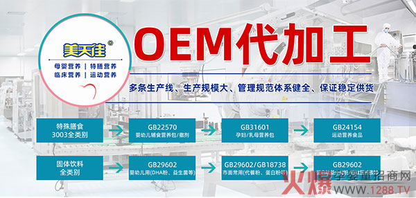 美天佳营养品OEM.jpg