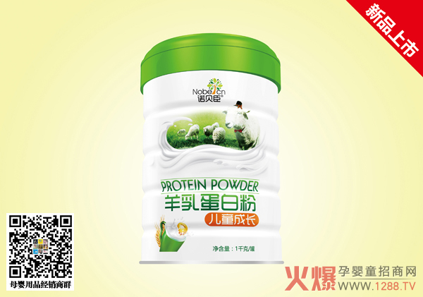 诺贝臣儿童成长羊乳蛋白粉.jpg