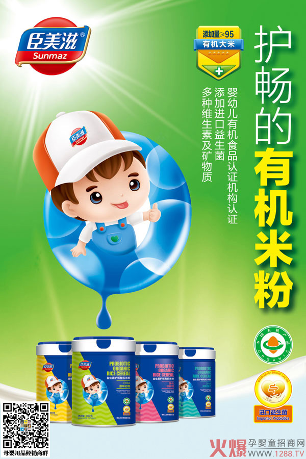 臣美滋益生菌护畅有机米粉.jpg