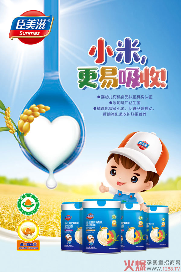 臣美滋益生菌护畅有机小米米粉.JPG