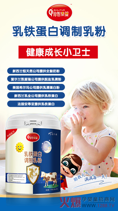 启智乐婴乳铁蛋白调制乳粉.jpg